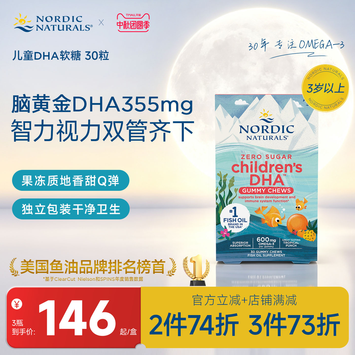 挪威小鱼DHA鱼油软糖30粒图片