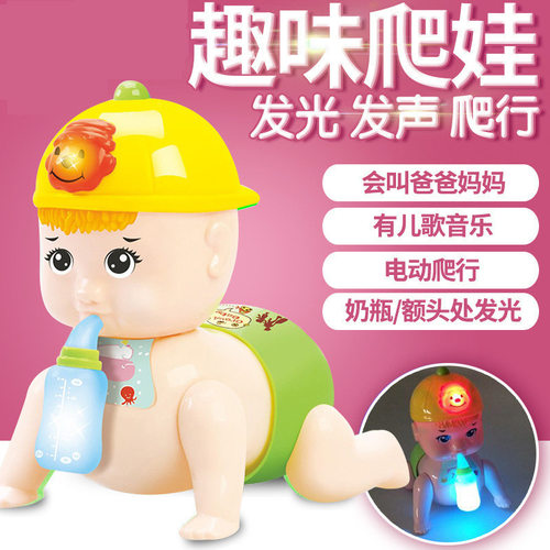 同款 趣味爬娃宝宝学爬行婴幼儿益智玩具 电动吃奶瓶爬行娃娃