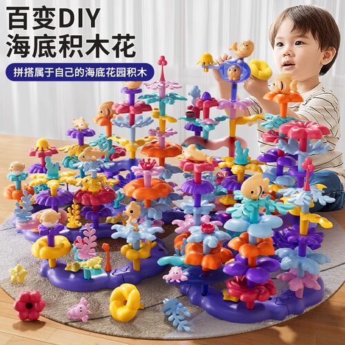 儿童益智拼装积木花海洋拼图玩具女生diy插花珊瑚男女孩2025新款