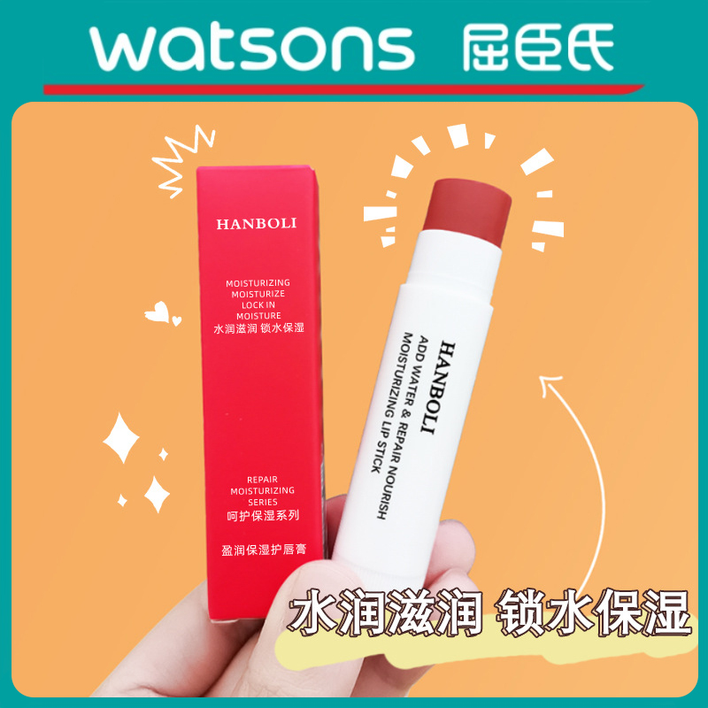 屈臣氏焦糖橘色润唇膏口红滋润保湿补水不易掉色防干裂去死皮学生