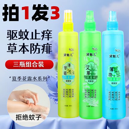 驱蚊花露水喷雾剂防蚊虫叮咬户外持久长效温和清新植物精粹防蚊液