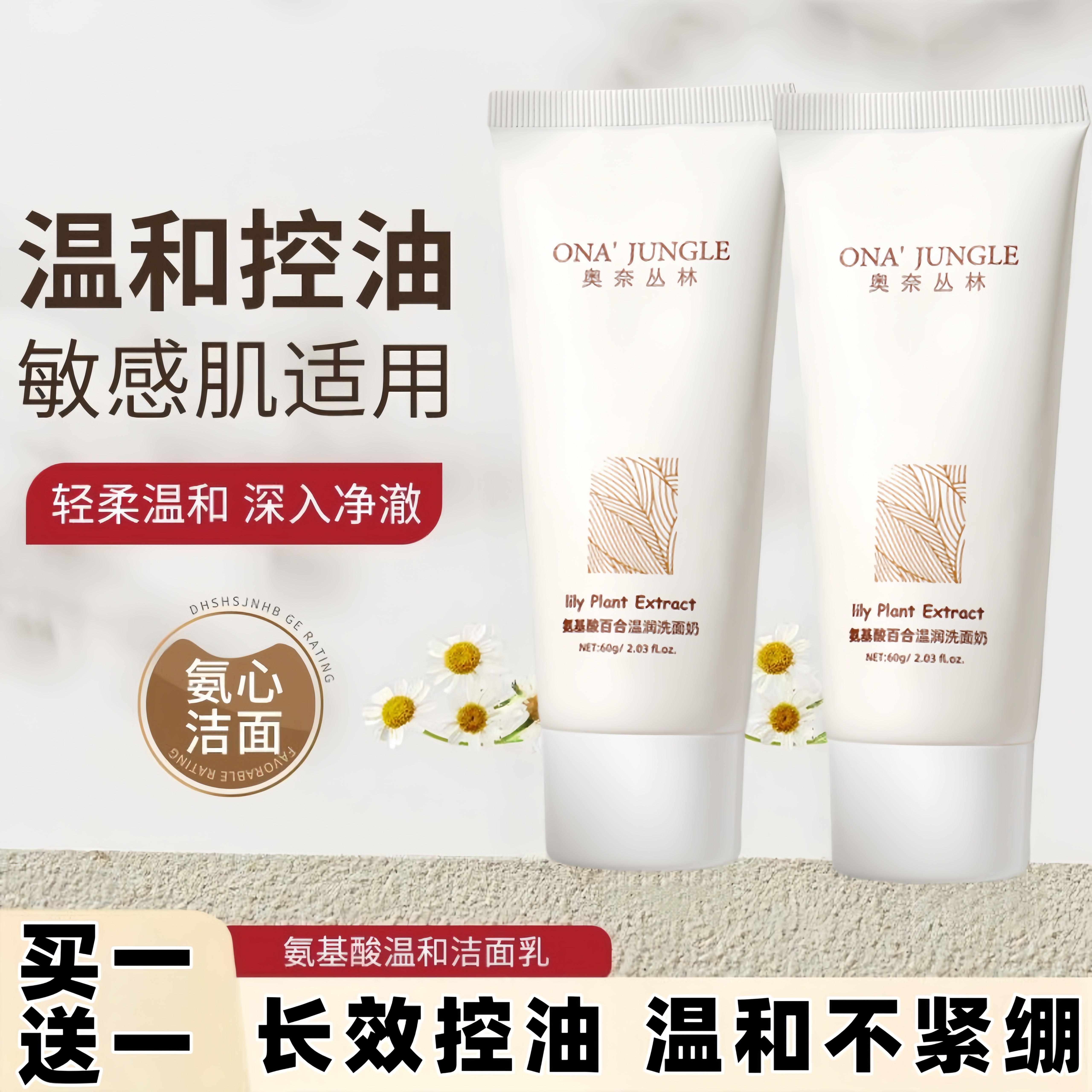 青少年氨基酸洗面奶深层清洁毛孔女温和洁面控油清爽保湿提亮舒缓