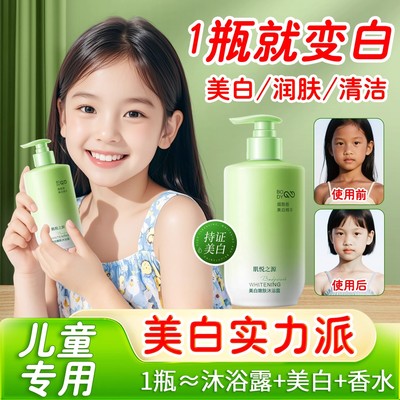 学生儿童美白沐浴露皮肤晒黑变白神器6到12岁男童青少年女童专用