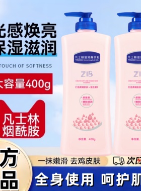 凡士林身体乳保湿滋润秋冬女男干痒干燥皮肤大容量全身补水润肤霜