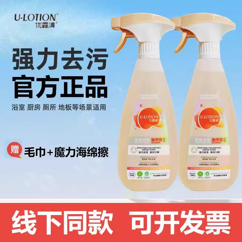 优露清抑菌强力去油污清洁剂商用