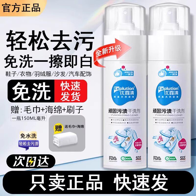 小白鞋免洗优露清顽固污渍干洗剂