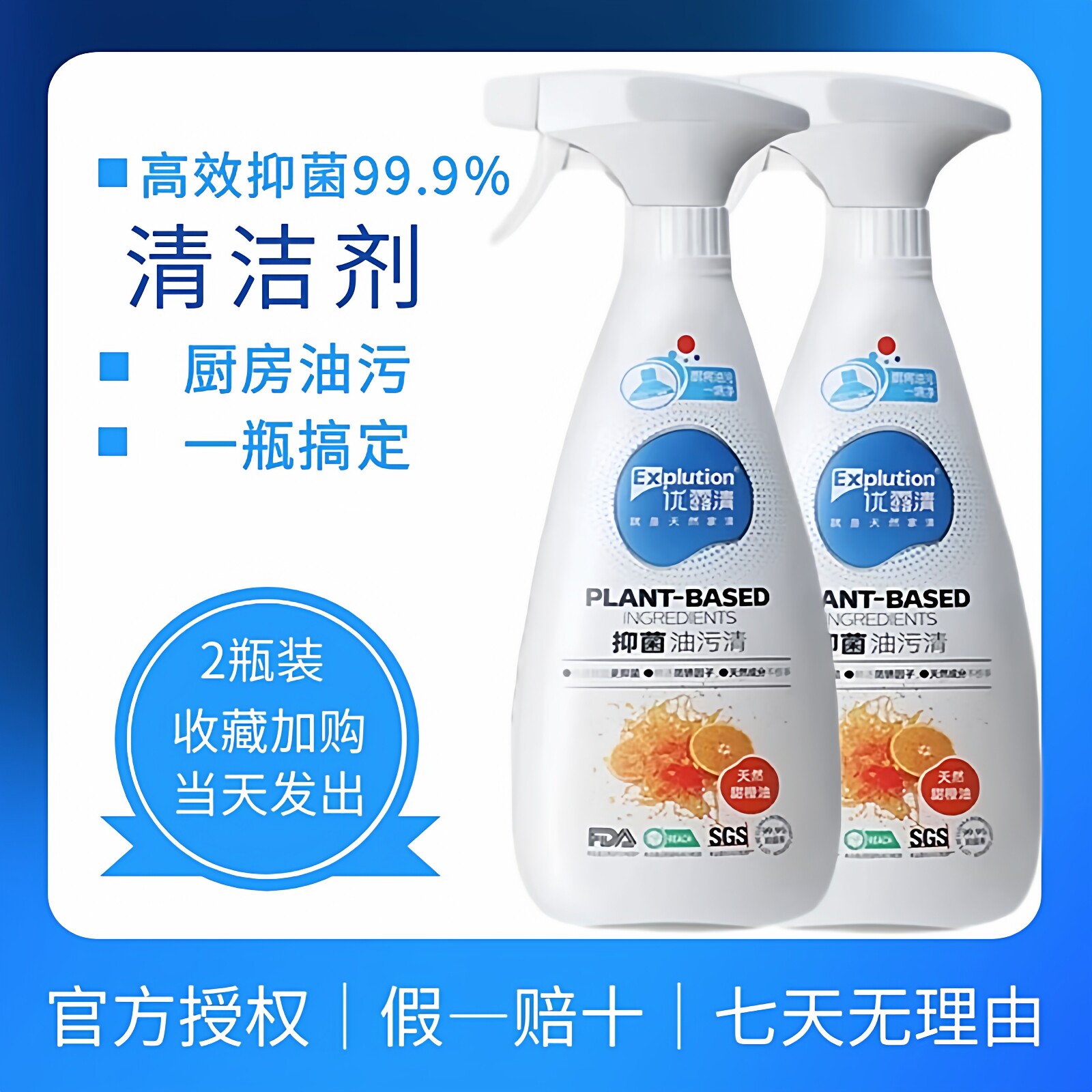 优露清抑菌油污净厨房重油清洁剂