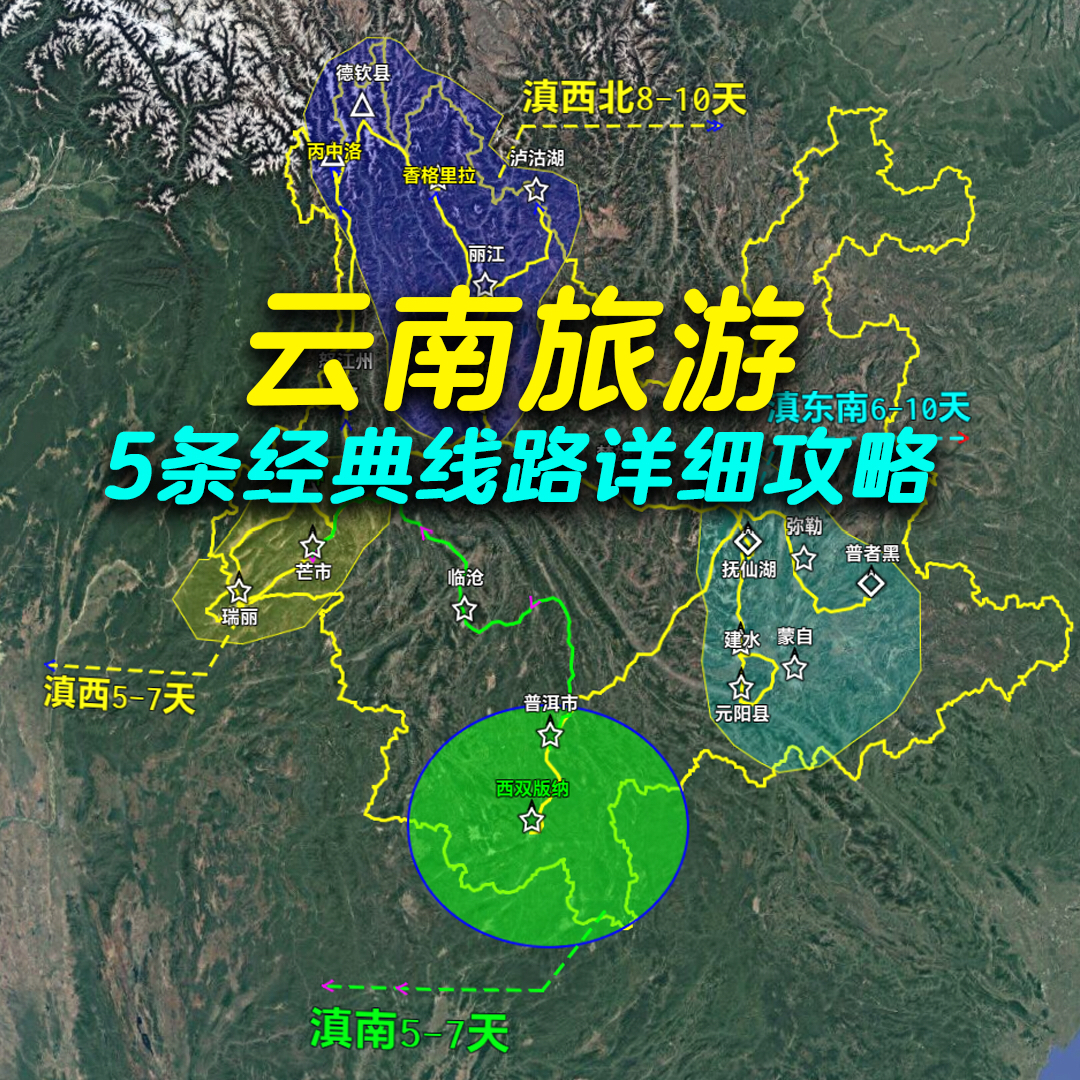 云南旅游定制攻略云南自驾游五一国庆暑期亲子游路线攻略