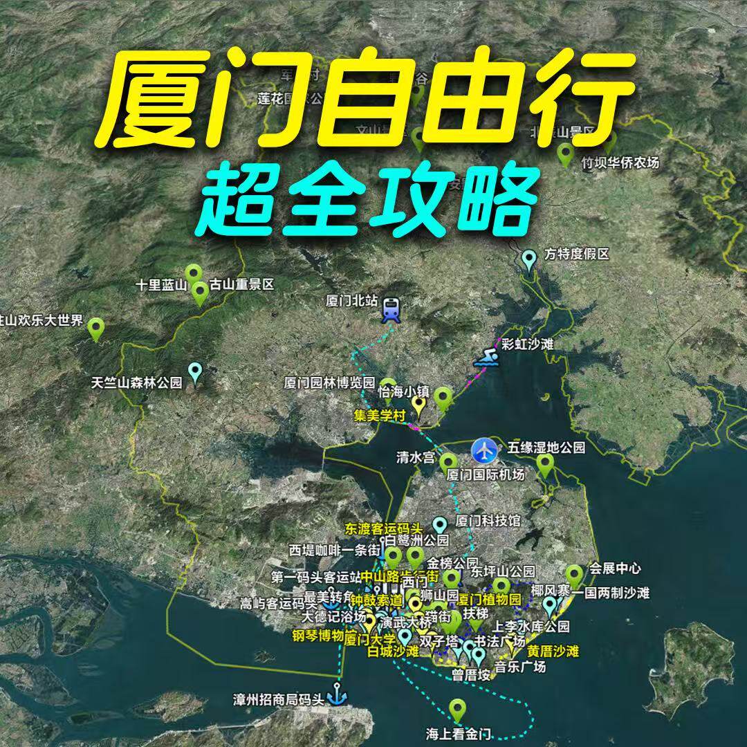 厦门自由行厦门中秋国庆元旦假期亲自游自驾游吃喝玩乐住行