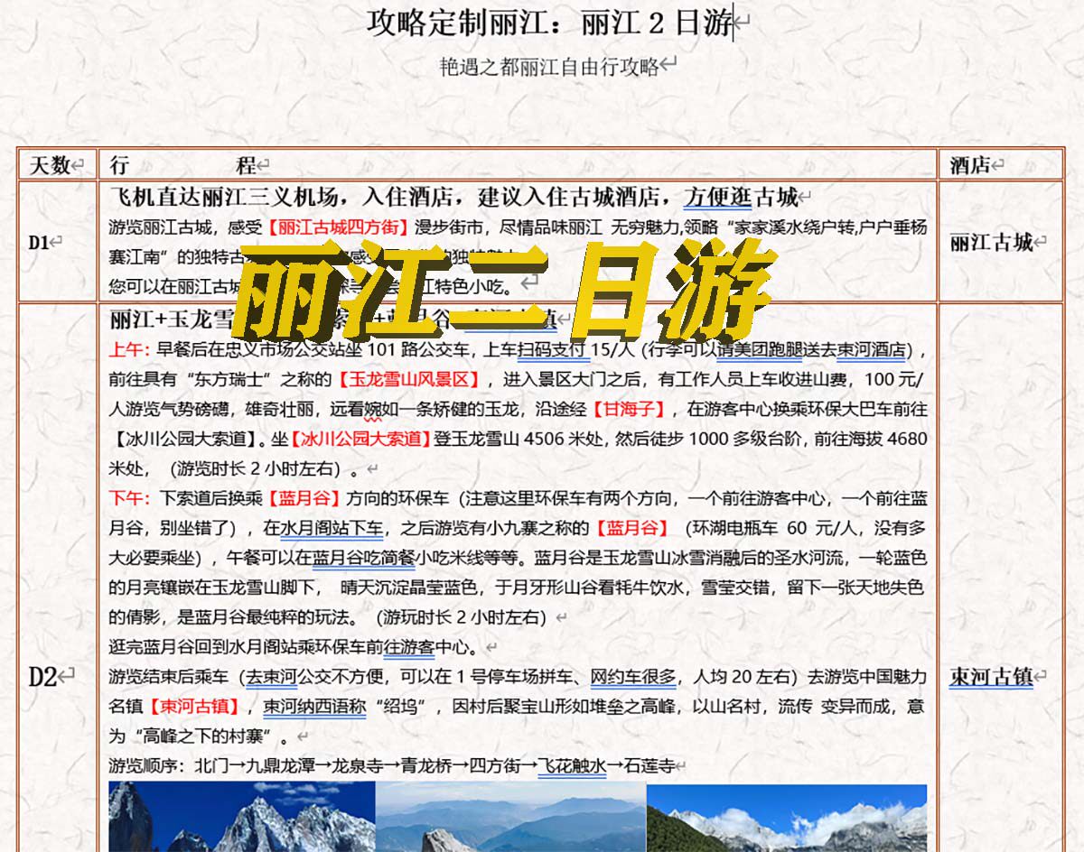 云南丽江国庆中秋五一寒暑假亲子自驾游吃喝玩乐超全旅游攻略