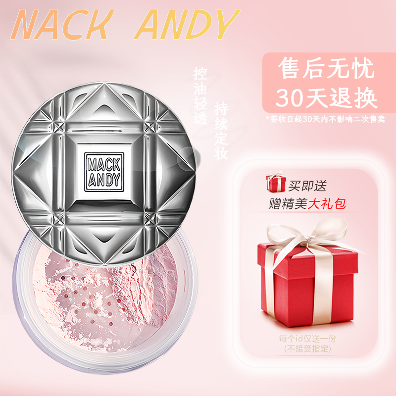 玛可安迪散粉定妆持久不脱妆控油
