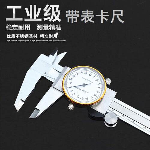 新款高精度不锈钢带表卡尺0-150/200/300MM 游标专业测量工具包邮