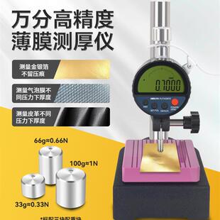 新款浦胜特高精度万分0.0001mm多种测力薄膜测厚规金箔铝箔铜包邮