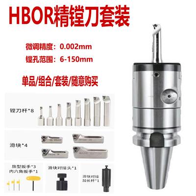 新款高精度HBOR50/63极细微调精镗刀镗孔器套装BT40BT50台湾包邮