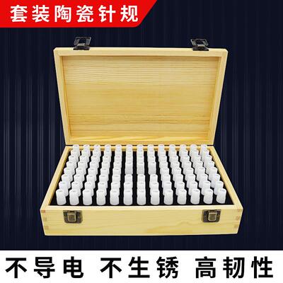 新款套装陶瓷针规氧化锆材质精度0 001mmpin规量规塞规通止规包邮