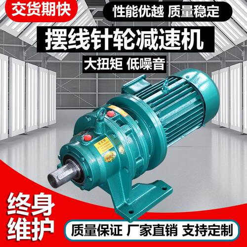 新款常州行星摆线针轮减速机立式小型卧式减速电机国标全铜芯包邮