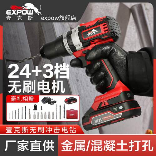 新款expow壹克斯20V锂电无刷双速冲击钻充电手电钻电动螺丝批包邮