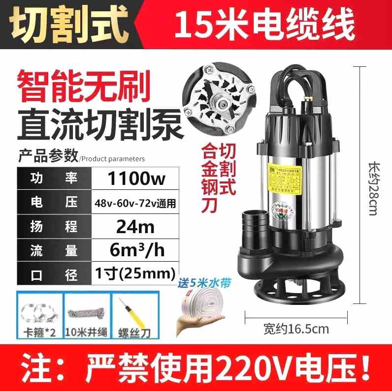 新款直流潜水泵48v60v72v电瓶车通用带刀切割无刷直流污