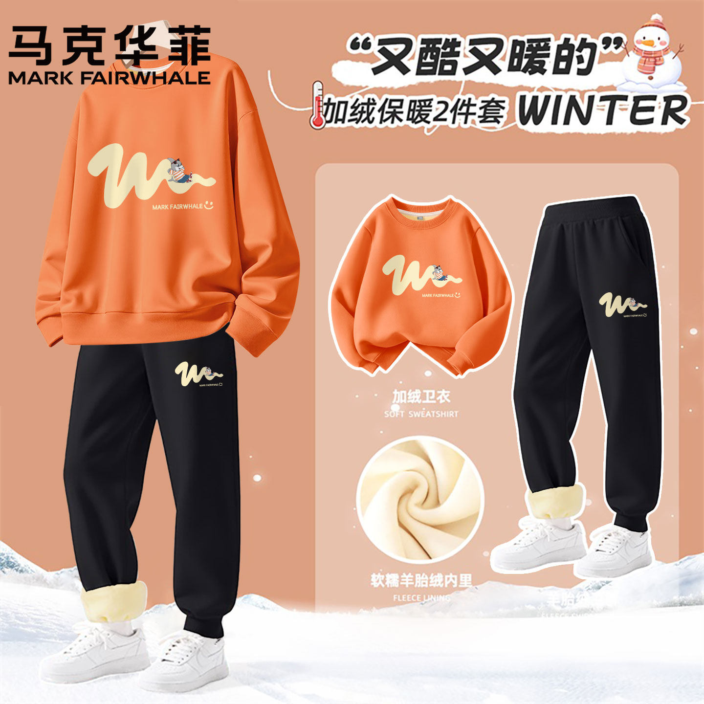 马克华菲儿童套装2025新款秋冬款加绒加厚两件套卫衣运动服男童潮
