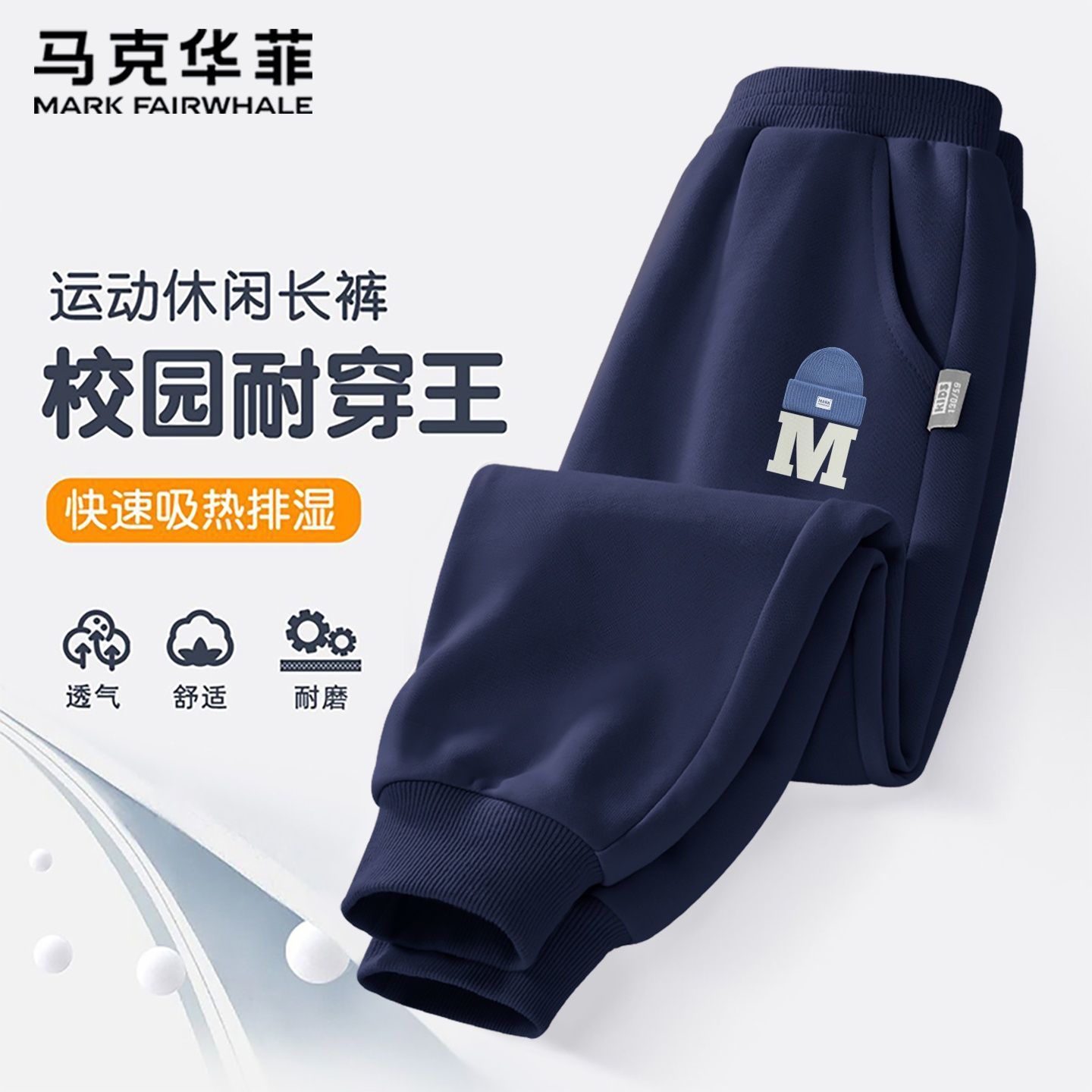 马克华菲男童裤子2026新款春秋款束脚卫裤男孩运动裤秋季儿童长裤