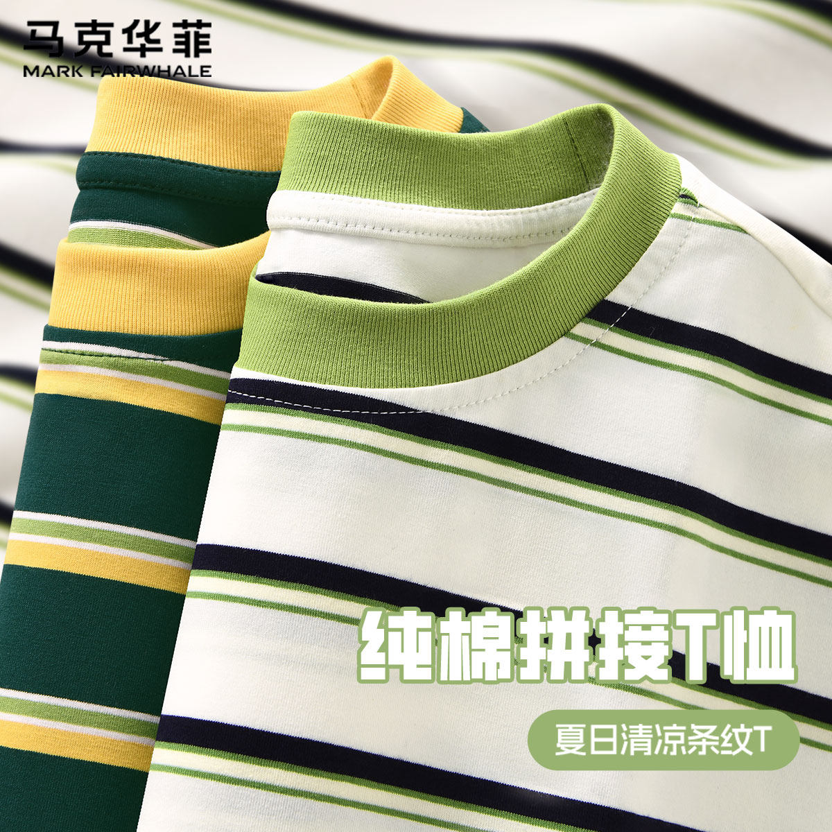 马克华菲男童短袖t恤2026新款中大童绿色条纹纯棉半袖痞帅风夏季