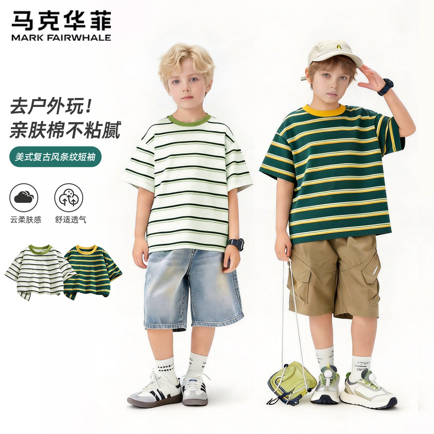 马克华菲男童短袖t恤2026新款夏季条纹童装夏装薄款男孩大童半袖