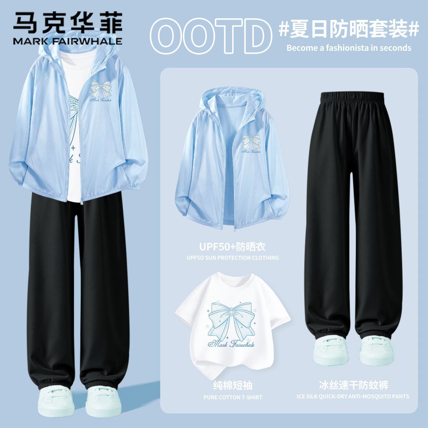 马克华菲女童套装2026新款夏季轻薄防晒女孩外套儿童一整套夏装潮