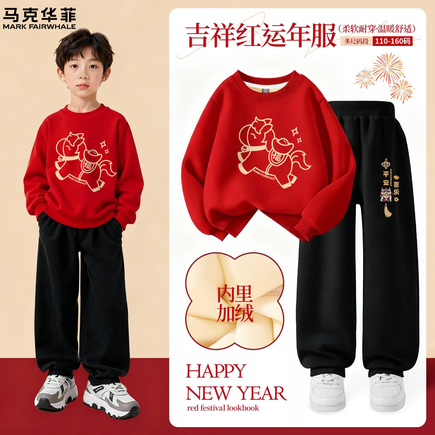马克华菲男童冬装套装2026新款加绒本命年男孩过年衣服儿童卫衣冬