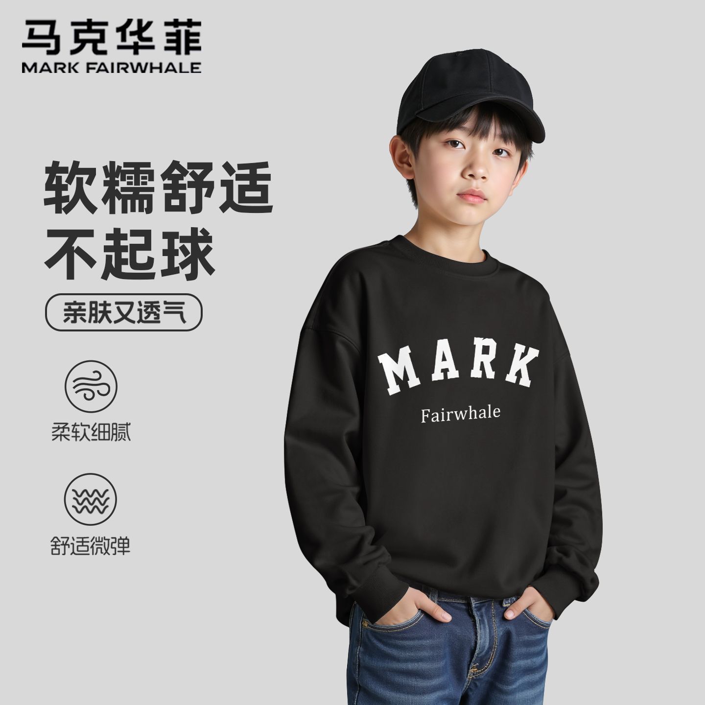 马克华菲男童卫衣春秋款2026新款秋季运动上衣男大童长袖儿童秋装