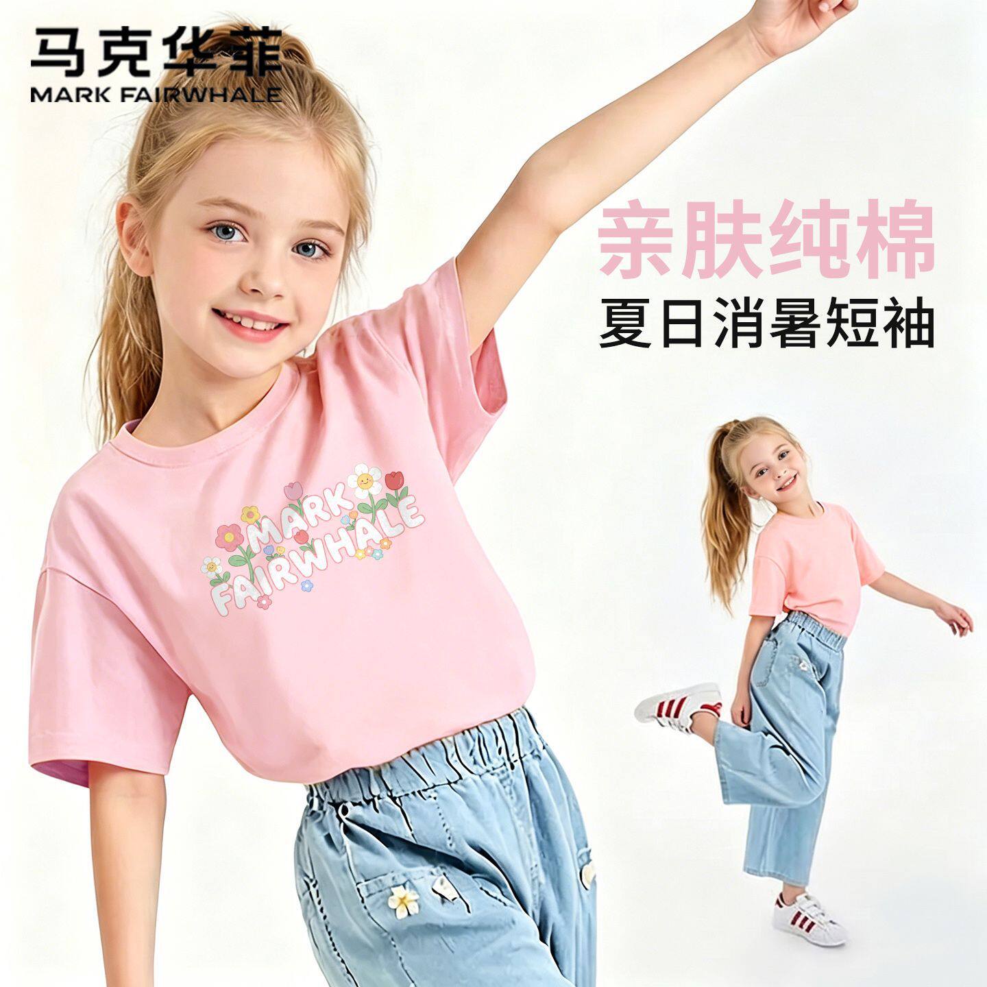 马克华菲女童短袖t恤纯棉夏季2026新款大童半袖女孩上衣儿童夏装