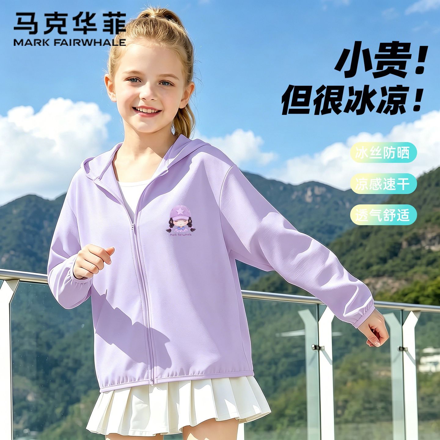 马克华菲女童夏季防晒衣2026新款童装冰丝薄款空调衫儿童夏装外套
