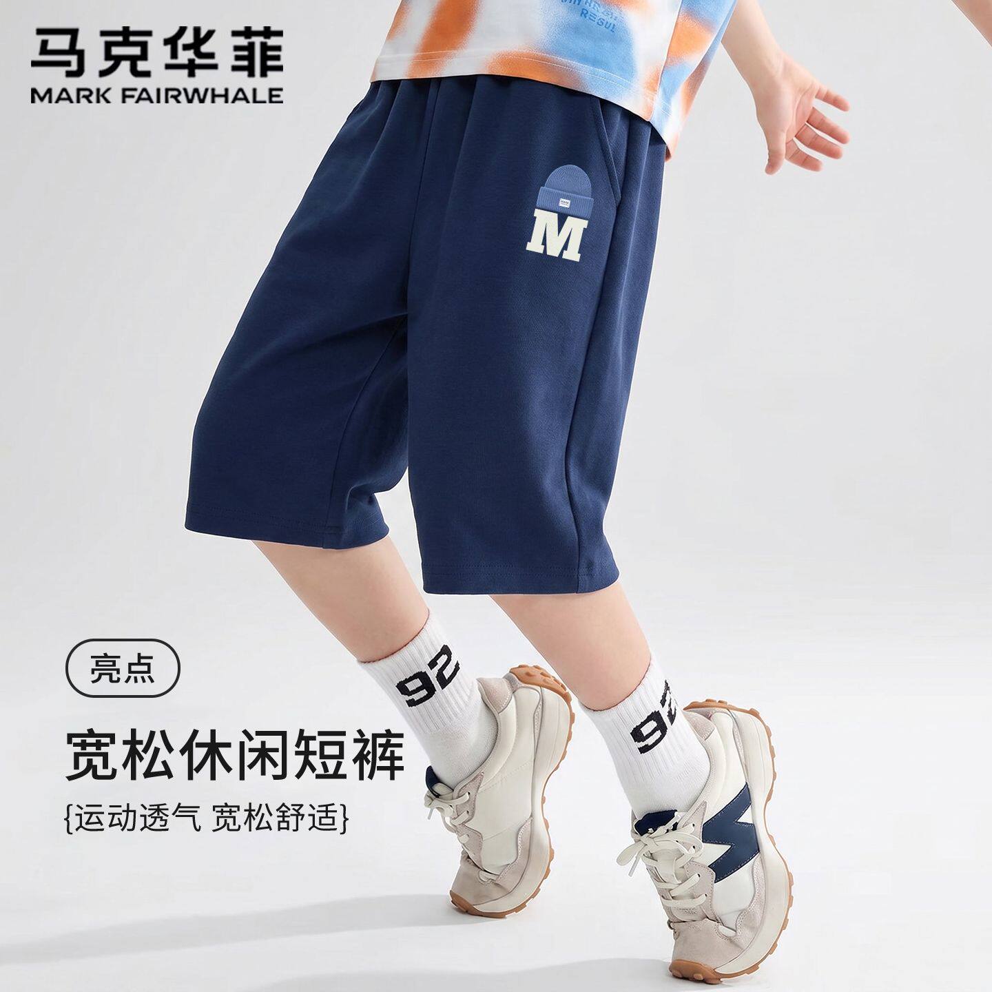 马克华菲男童短裤夏季薄款2026新款中大童运动五分裤儿童夏款裤子