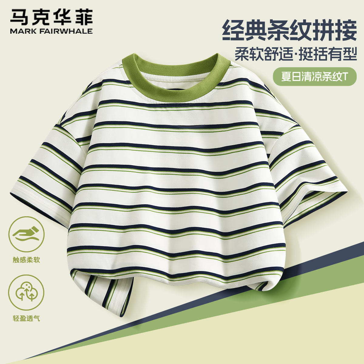 马克华菲男童短袖t恤纯棉儿童薄款夏季半袖上衣2026新款中大童薄