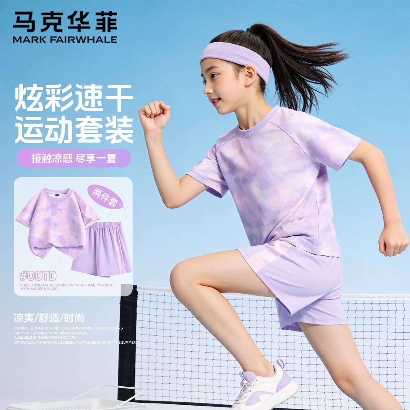 马克华菲女童运动套装2026新款夏季速干女孩短袖短裤儿童夏装衣服