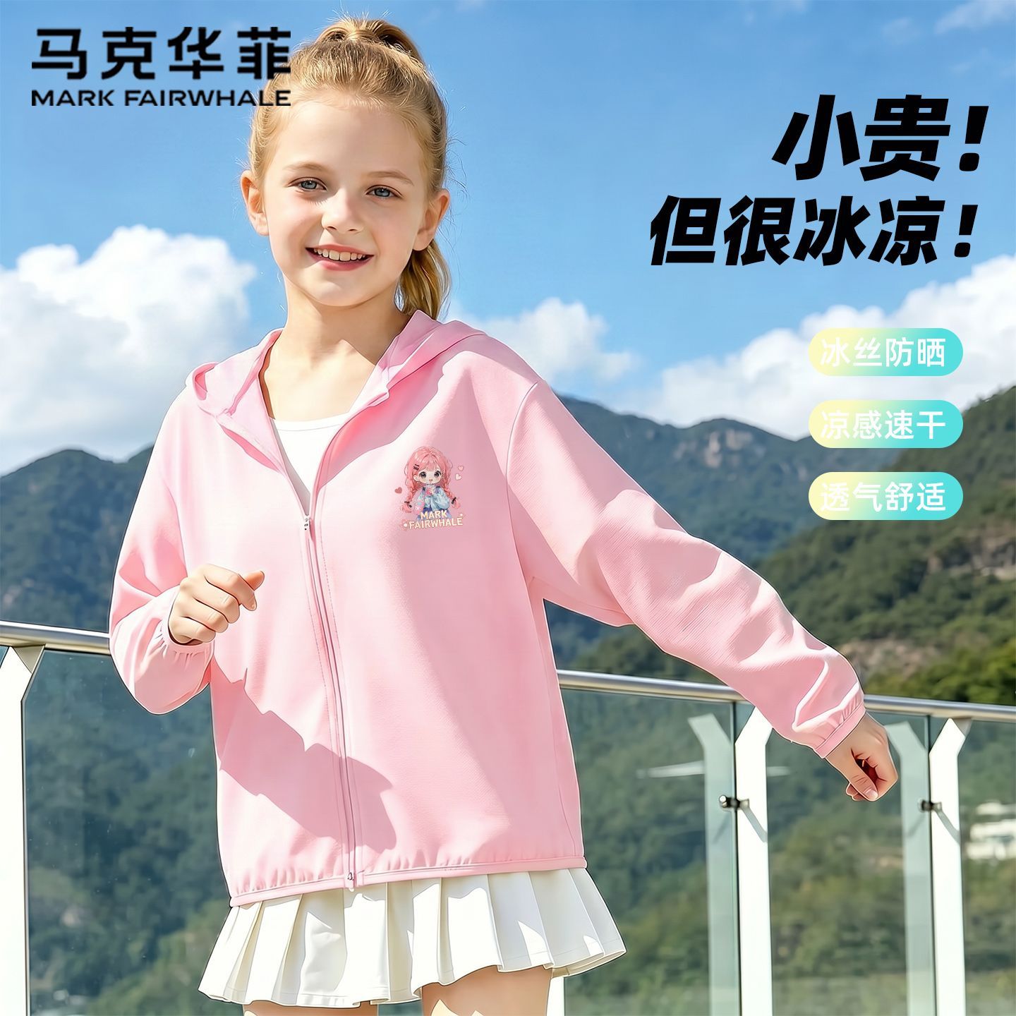 马克华菲女童夏季薄款外套2026新款童装女孩空调衫儿童夏装防晒衣