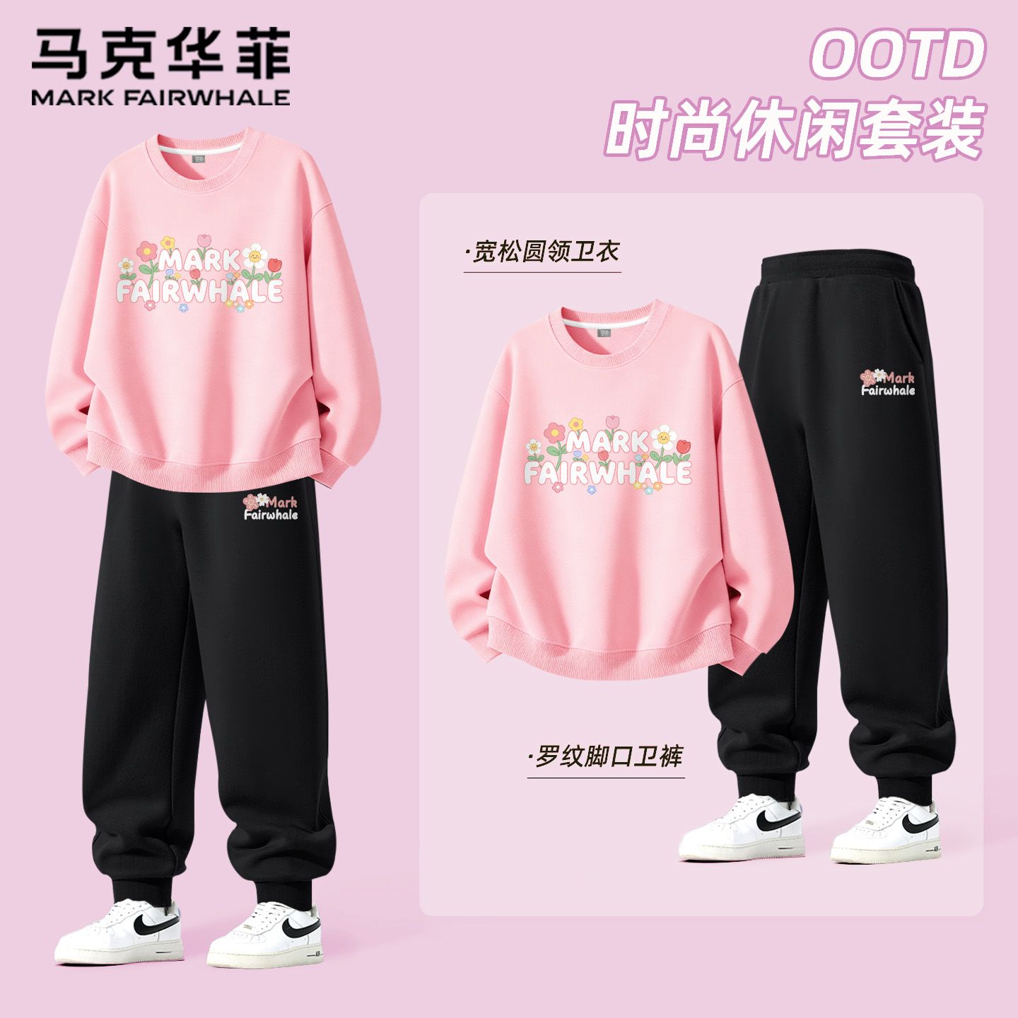 马克华菲女童秋装套装2026新款春秋时尚女大童卫衣裤子儿童运动服