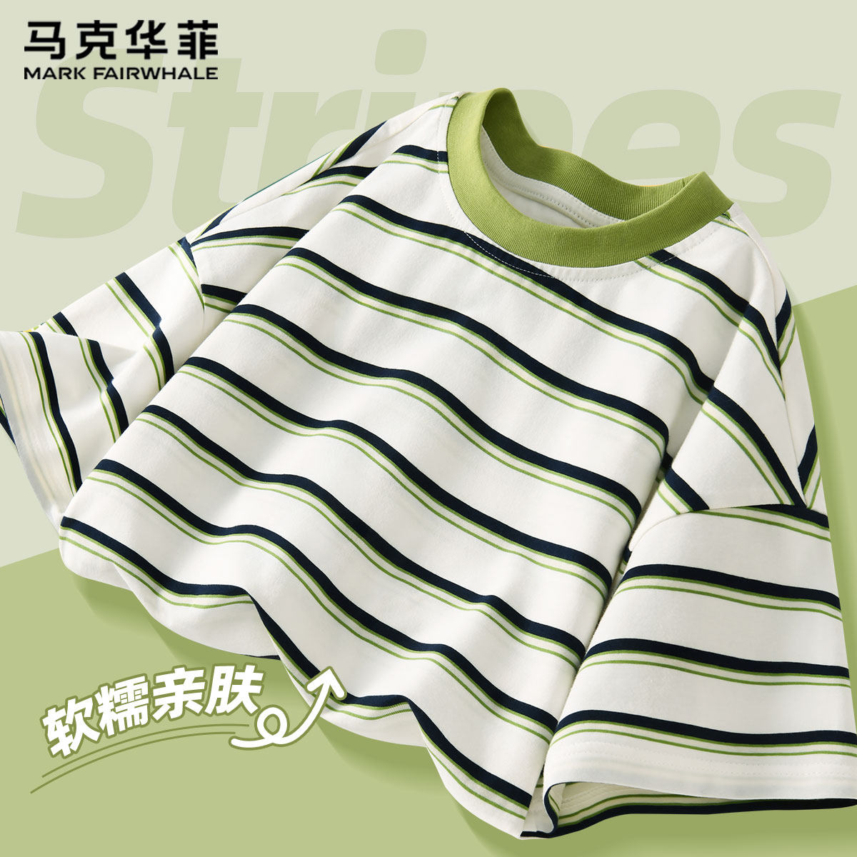 马克华菲男童短袖t恤2026新款儿童绿色条纹纯棉半袖男孩潮牌童装