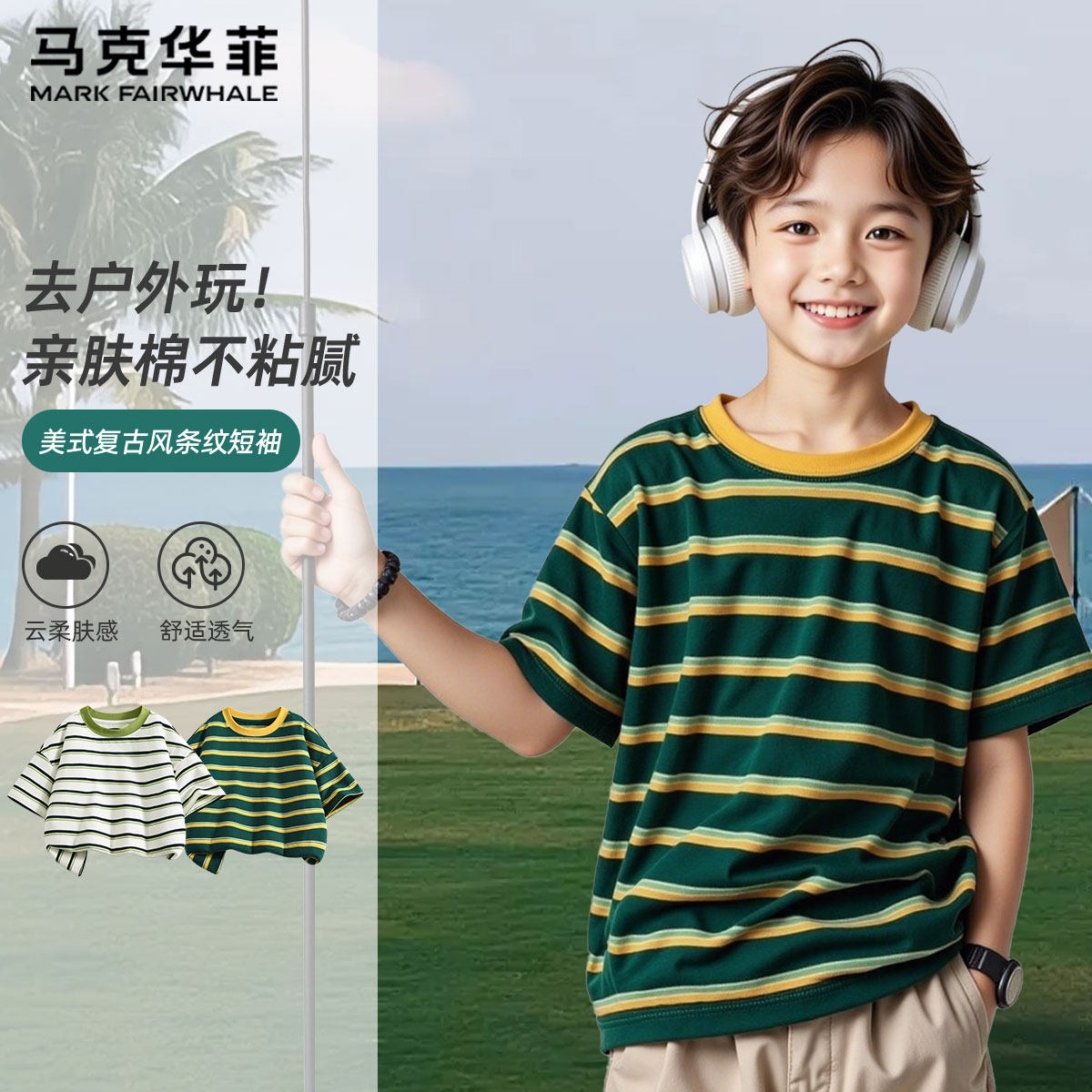 马克华菲男童短袖t恤纯棉2026新款儿童薄款夏季半袖上衣深色条纹