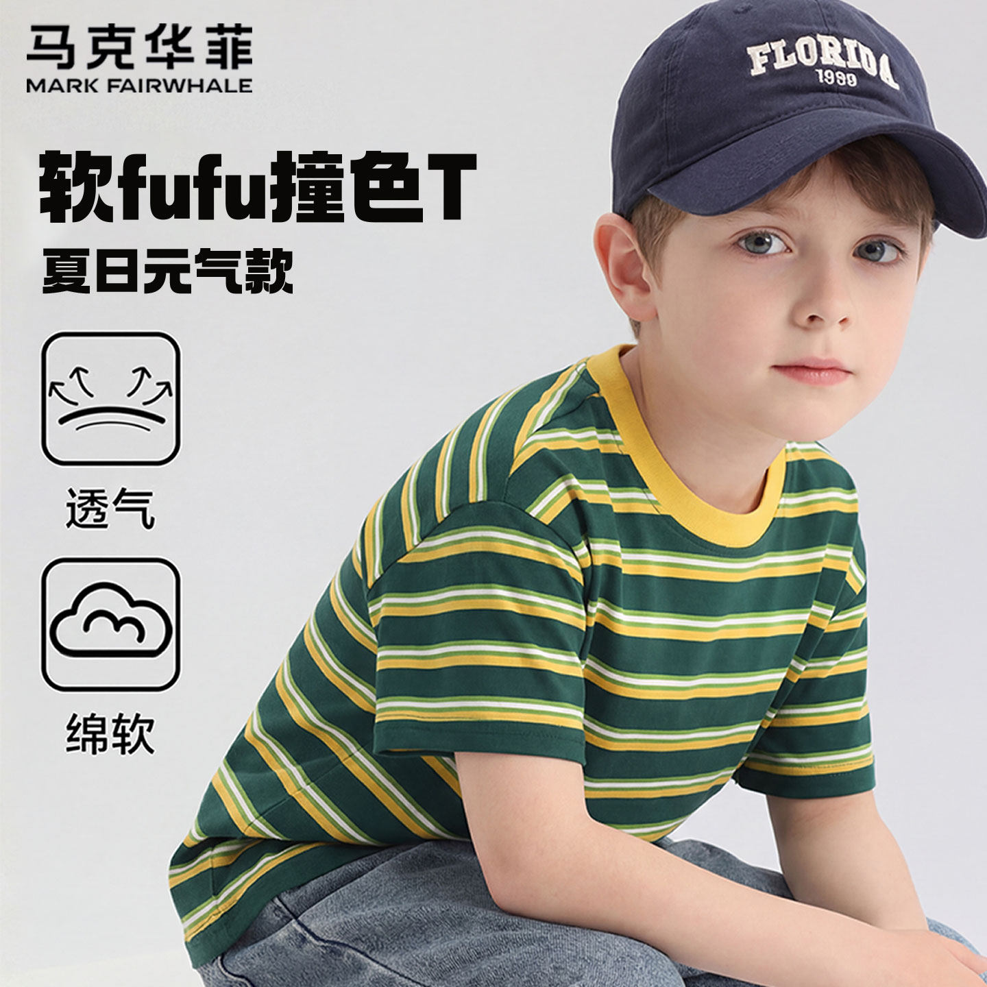 马克华菲男童短袖t恤2026新款夏季条纹童装夏装薄款男孩大童半袖