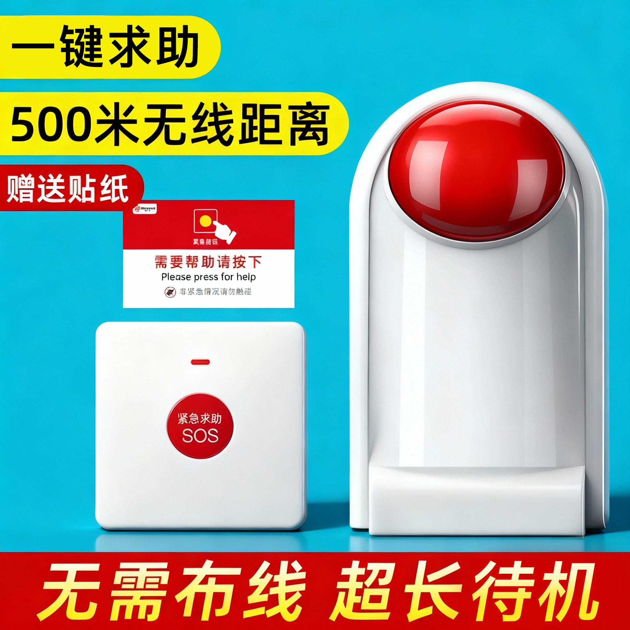残疾人卫生间报警器一键紧急求助呼叫按钮无线无障碍公共厕所声光