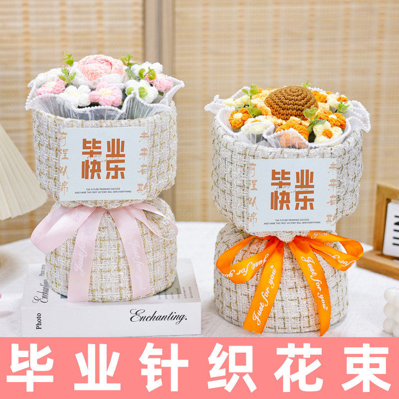 创意毕业生日礼物送女孩闺蜜妈妈成品手工编织向日葵毛线花束成品