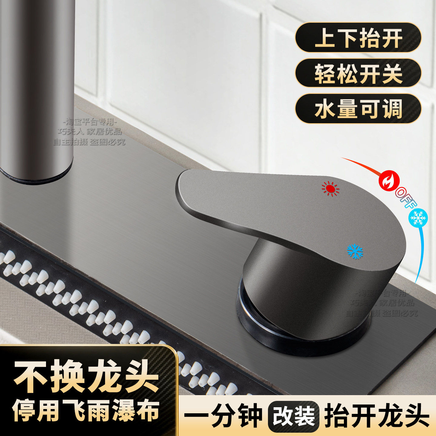 飞雨瀑布水龙头替换手柄旋钮改装配件水槽底座开关把手