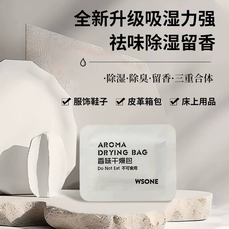 高级香味干燥包高端香片防潮包衣物除味包装净味包防潮包鞋子除味