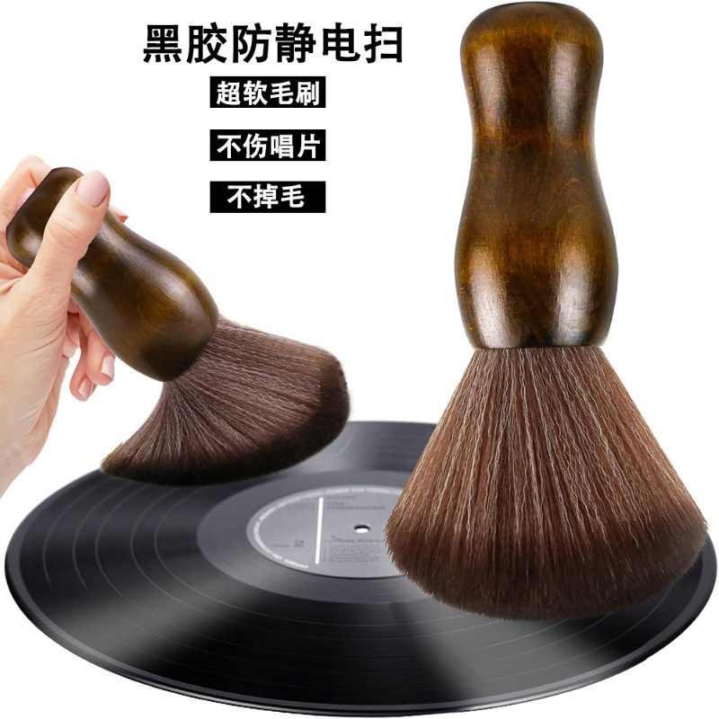黑胶LP唱片超柔软防静电毛刷CD碟扫电脑屏幕单反多用途清洁扫刷