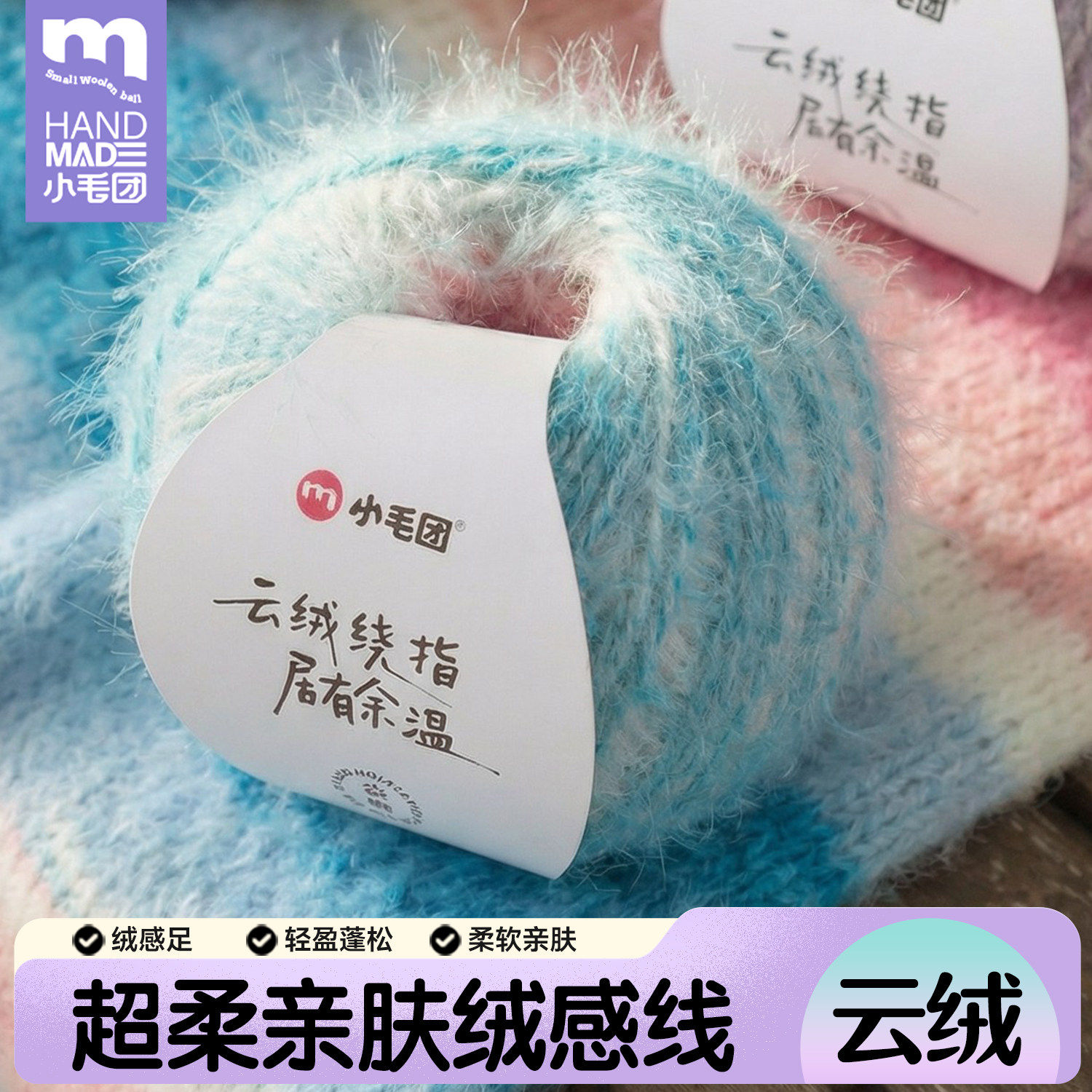 小毛团云绒段染渐变羊毛混纺长绒毛线手工钩编织diy帽子围巾毯子