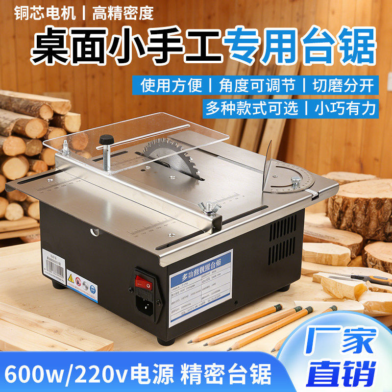 桌面小手工专用台锯多功能家用迷你小型台锯不锈钢精密微型小台锯