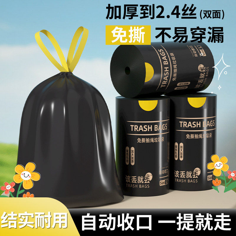 免撕抽绳垃圾袋家用加厚手提式黑色卫生间厨房专用塑料袋自动收口