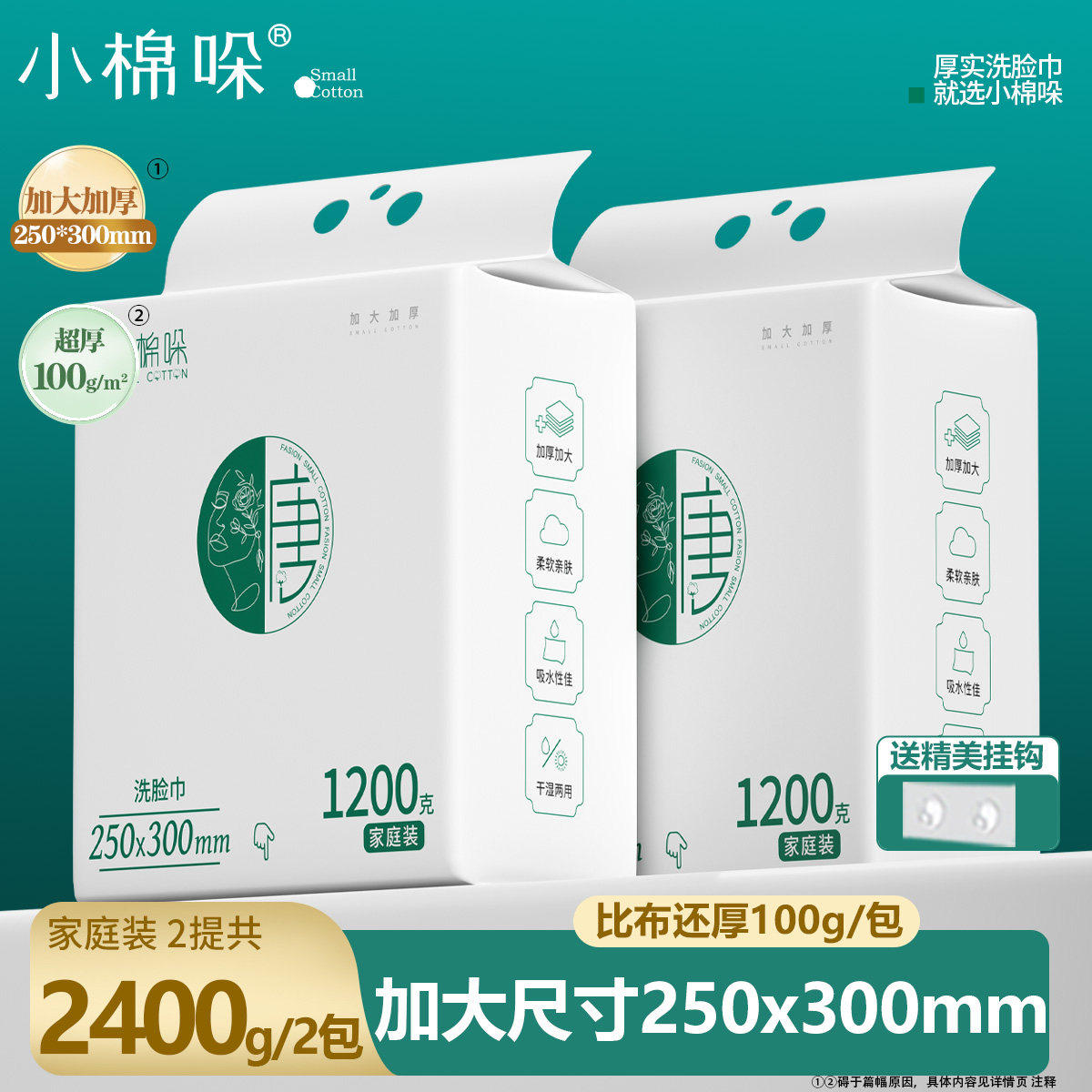 小棉哚升级装洗脸巾悬挂抽取式家庭装柔软亲肤洗脸棉柔巾母婴可用