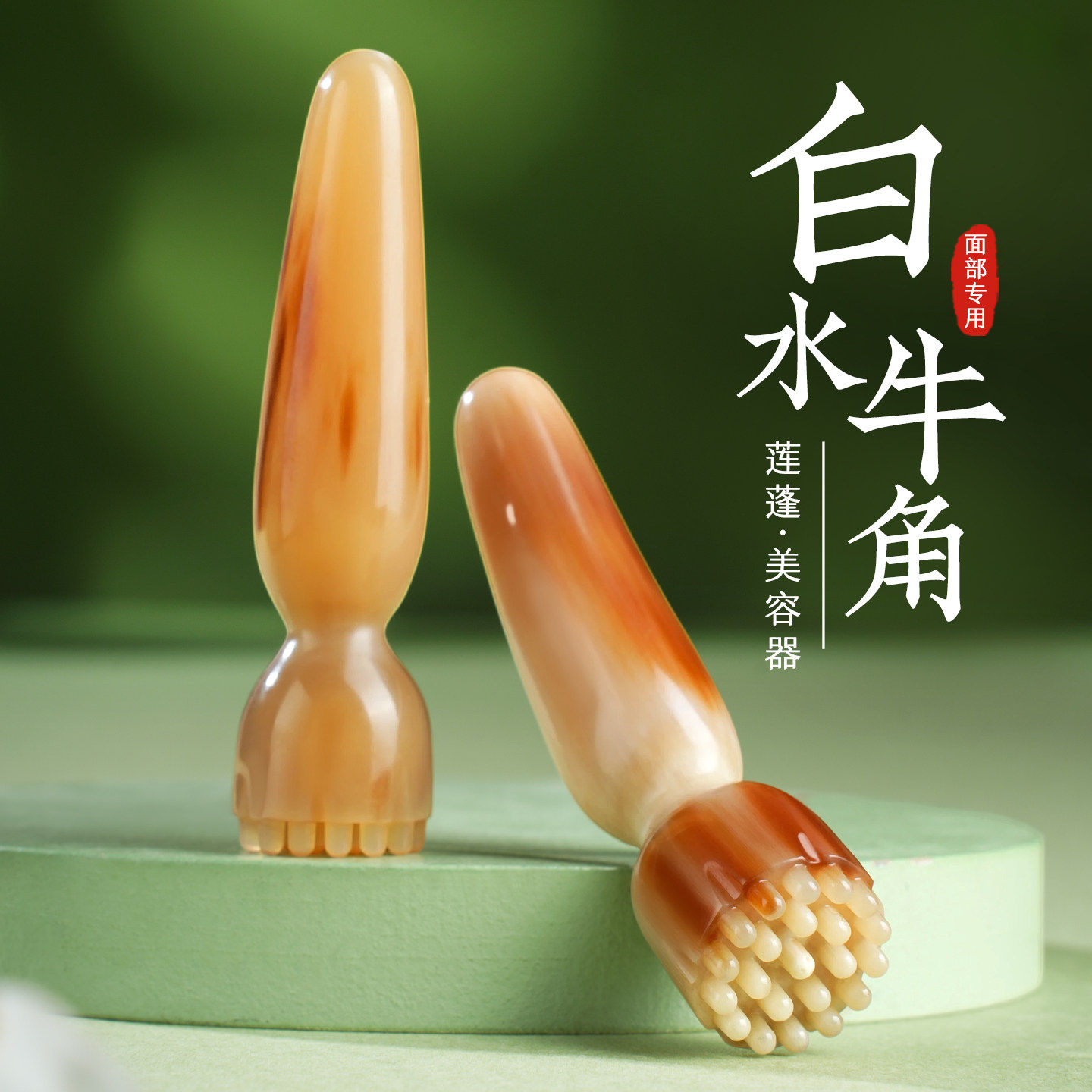 老角匠白水牛角莲蓬面部按摩棒眼部拨筋棒脸刮痧专用朱雀三啄工具
