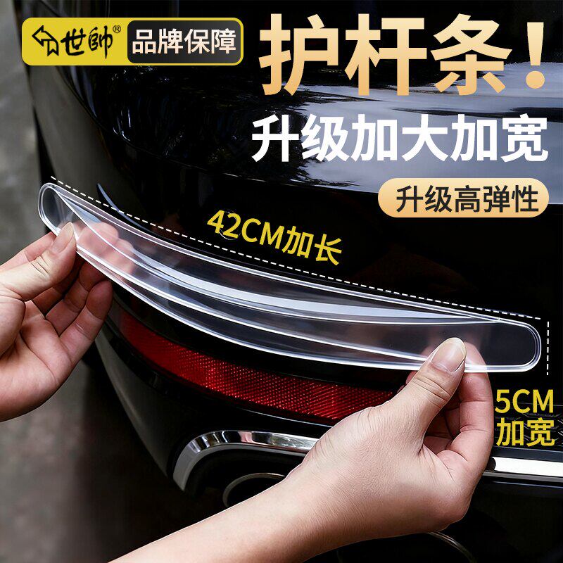 世帅汽车保险杠防撞条车门防刮蹭贴后视镜车身保护贴隐形硅胶车贴